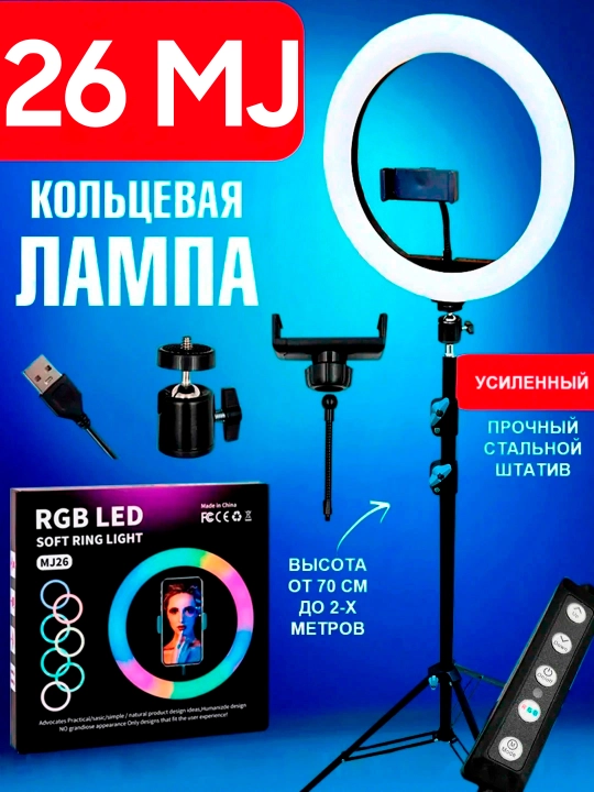 Halqali selfi chiroq, RGB, svetodiodli, shtativli, 210 sm, blog uchun - 
