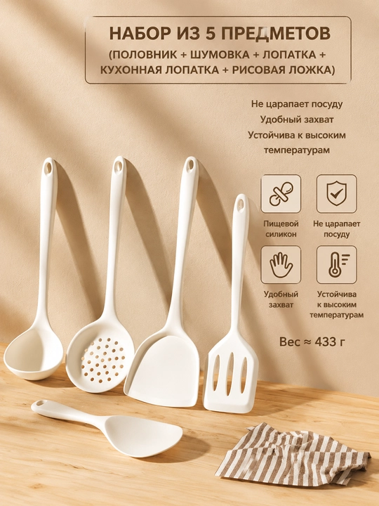 Силиконовый набор кухонных принадлежностей , 5 шт
