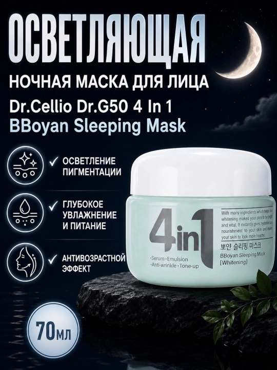 Dr.Cellio 4in1 увлажняющий коллагеновый крем + ночная маска для лица, против морщин