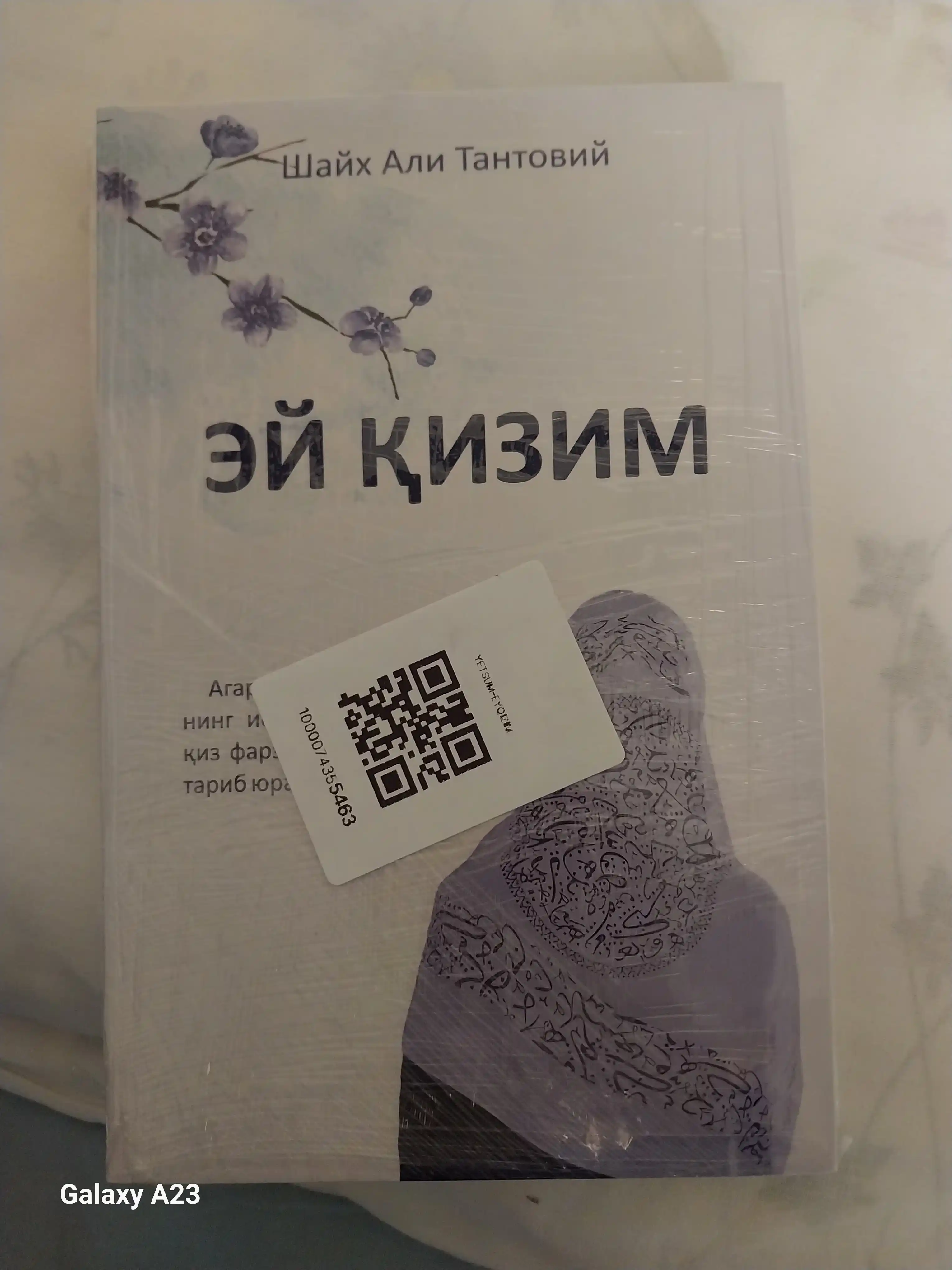 ЭЙ ҚИЗИМ, Шайх Али Тантовий