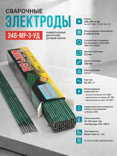BOLIAN Э46-МР-3-УД payvandlash elektrodlari (2,5mm-3mm-4mm) - 