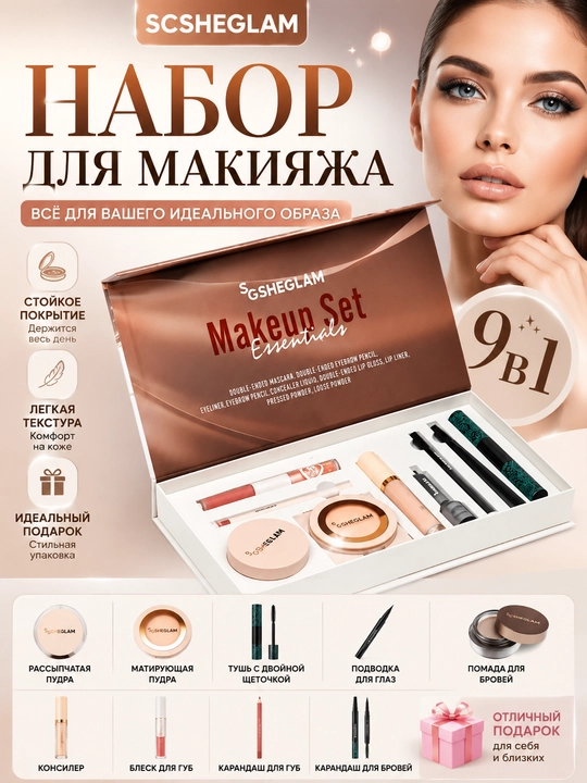 Sovg'a toplami SGSheglam Makeup Set Essentials - 