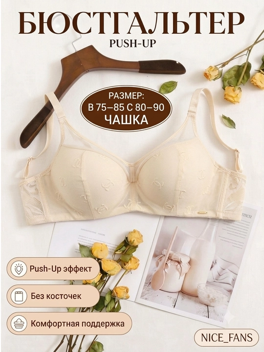 Simsiz choksiz byustgalter, silliq byustgalter tog'irlaydigan chashkali, suyaksiz - 