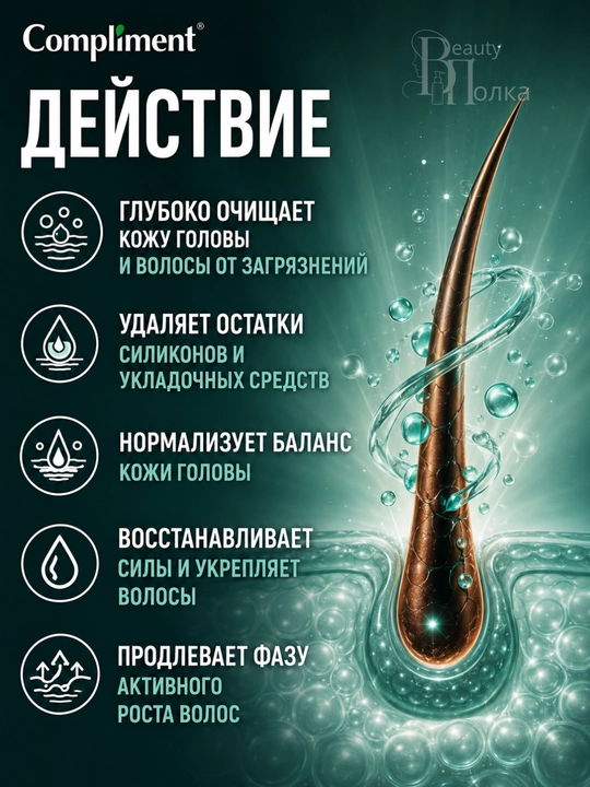 Soch va bosh terisi uchun sulfatsiz, mitsellyar shampun, Compliment 380 ml