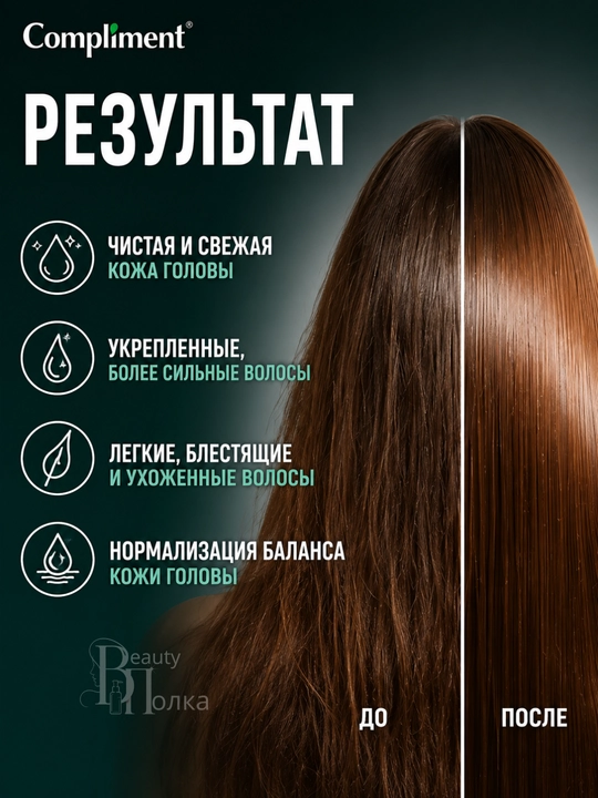 Soch va bosh terisi uchun sulfatsiz, mitsellyar shampun, Compliment 380 ml