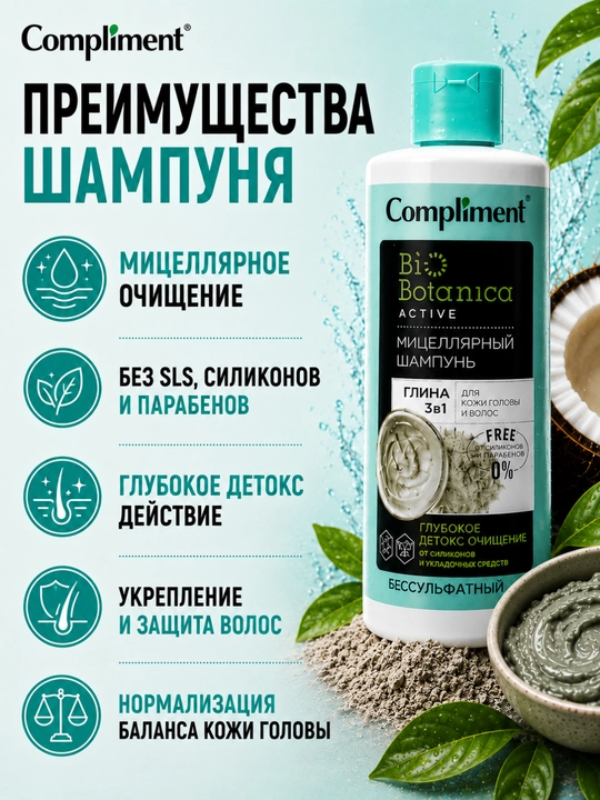 Soch va bosh terisi uchun sulfatsiz, mitsellyar shampun, Compliment 380 ml