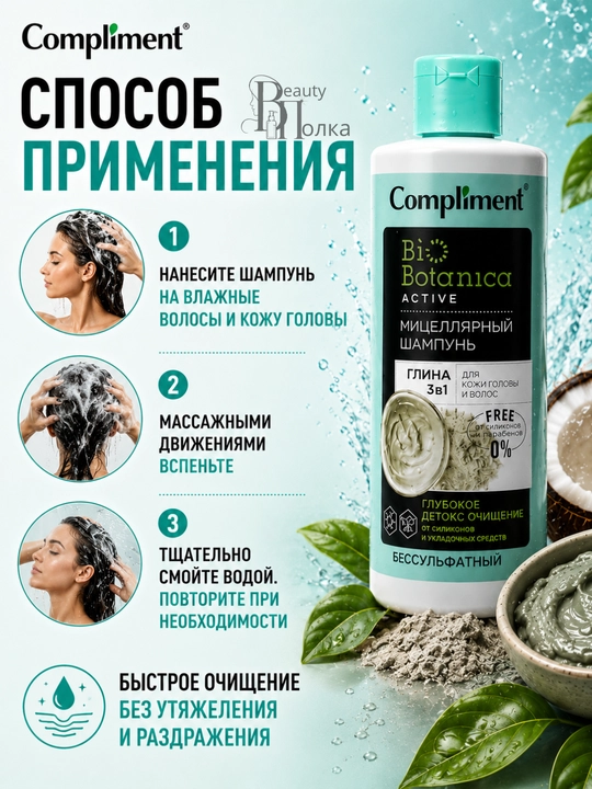 Soch va bosh terisi uchun sulfatsiz, mitsellyar shampun, Compliment 380 ml