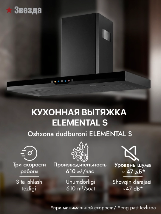 T-shaklidagi oshxona dudbo‘roni Zvezda Elemental S 90 sm