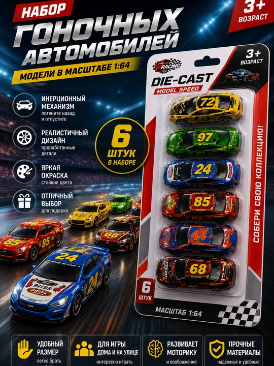 Набор игрушечных машинок Die-Cast Car Model, детские гоночные машинки для мальчиков 6 шт - 