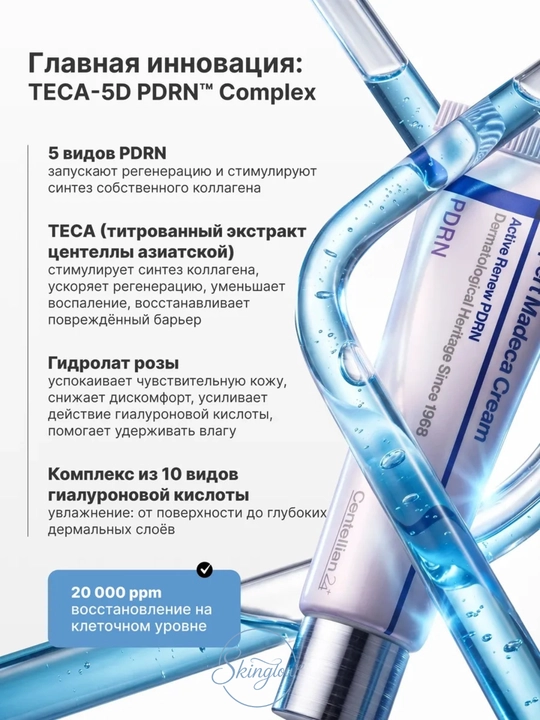 Centellian24 Madeca Cream — антивозрастной крем с ретинолом, TECA и гиалуроновой кислотой