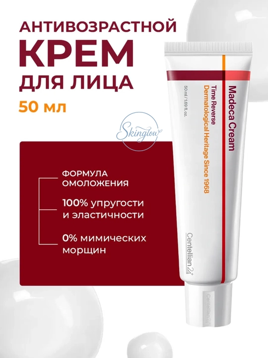 Centellian24 Madeca Cream — retinol, TECA va gialuron kislotali ajinlarga qarshi krem - 