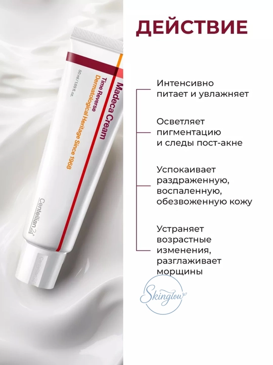 Centellian24 Madeca Cream — антивозрастной крем с ретинолом, TECA и гиалуроновой кислотой
