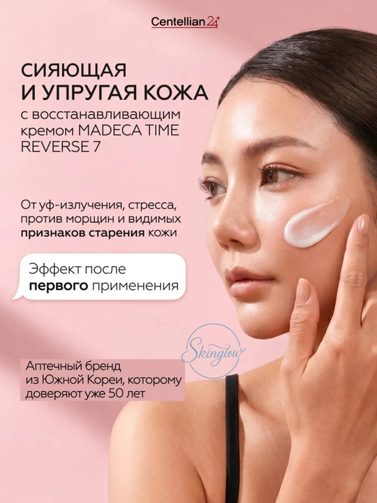Centellian24 Madeca Cream — антивозрастной крем с ретинолом, TECA и гиалуроновой кислотой