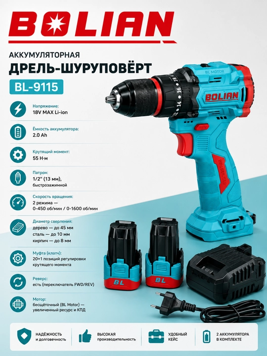 Bolian BL-9115 Brushless akkumulyatorli shurupburash-drel, 18V, 2.0Ah - 