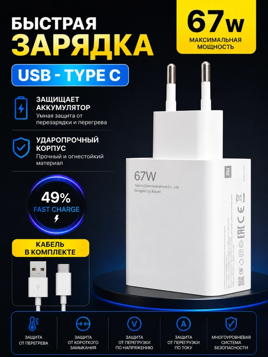 Quvvatlash qurilmasi kabel bilan Xiaomi va Androidlar uchun, 67W, tez zaryadlash, Fast - 