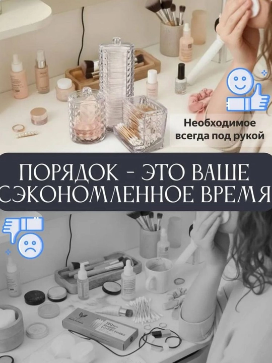 Органайзер для хранение ватных палочек и дисков, спонжов и косметики
