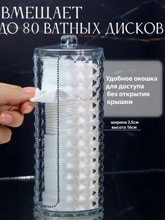 Органайзер для хранение ватных палочек и дисков, спонжов и косметики