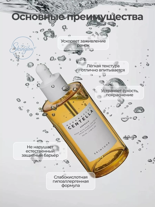 Tinchlantiruvchi ampulali zardob Madagascar Centella Ampoule Skin1004 sentella bilan 100ml