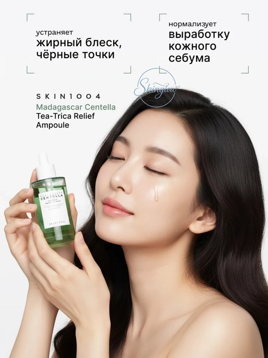 Tinchlantiruvchi ampulali zardob Madagascar Centella Ampoule Skin1004 sentella bilan 100ml