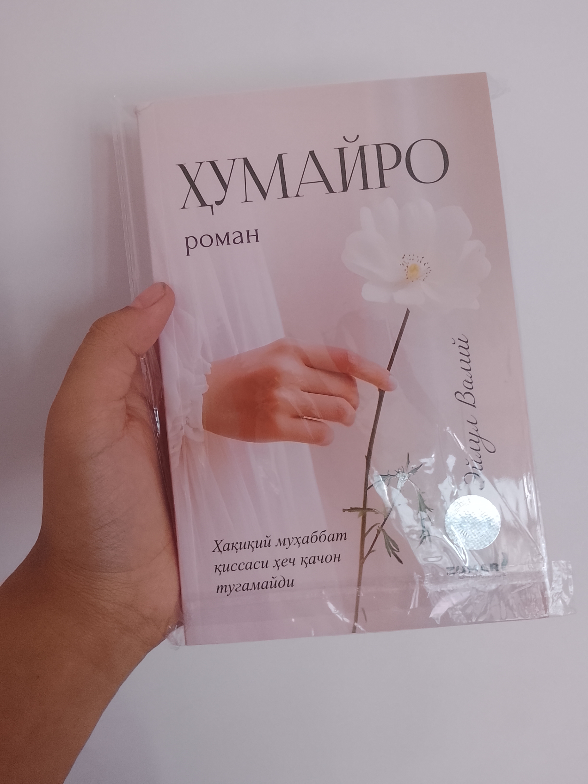 Эйгул Валий Хумайро (узбек кирил тилида)