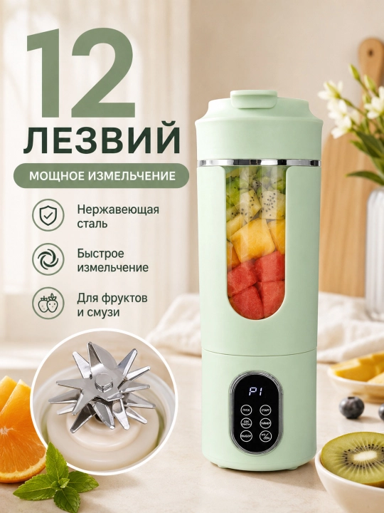 Портативный блендер для смузи, 12 лезвий, 4 режима, таймер, 500 мл