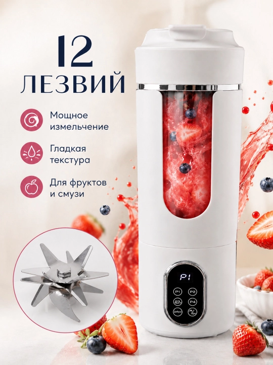 Портативный блендер для смузи, 12 лезвий, 4 режима, таймер, 500 мл