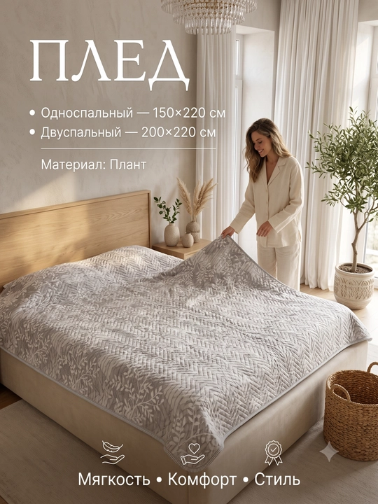 Yozgi adyol-pled, o‘lchami 160×215 / 200×215, gipoallergen, matosi Plant