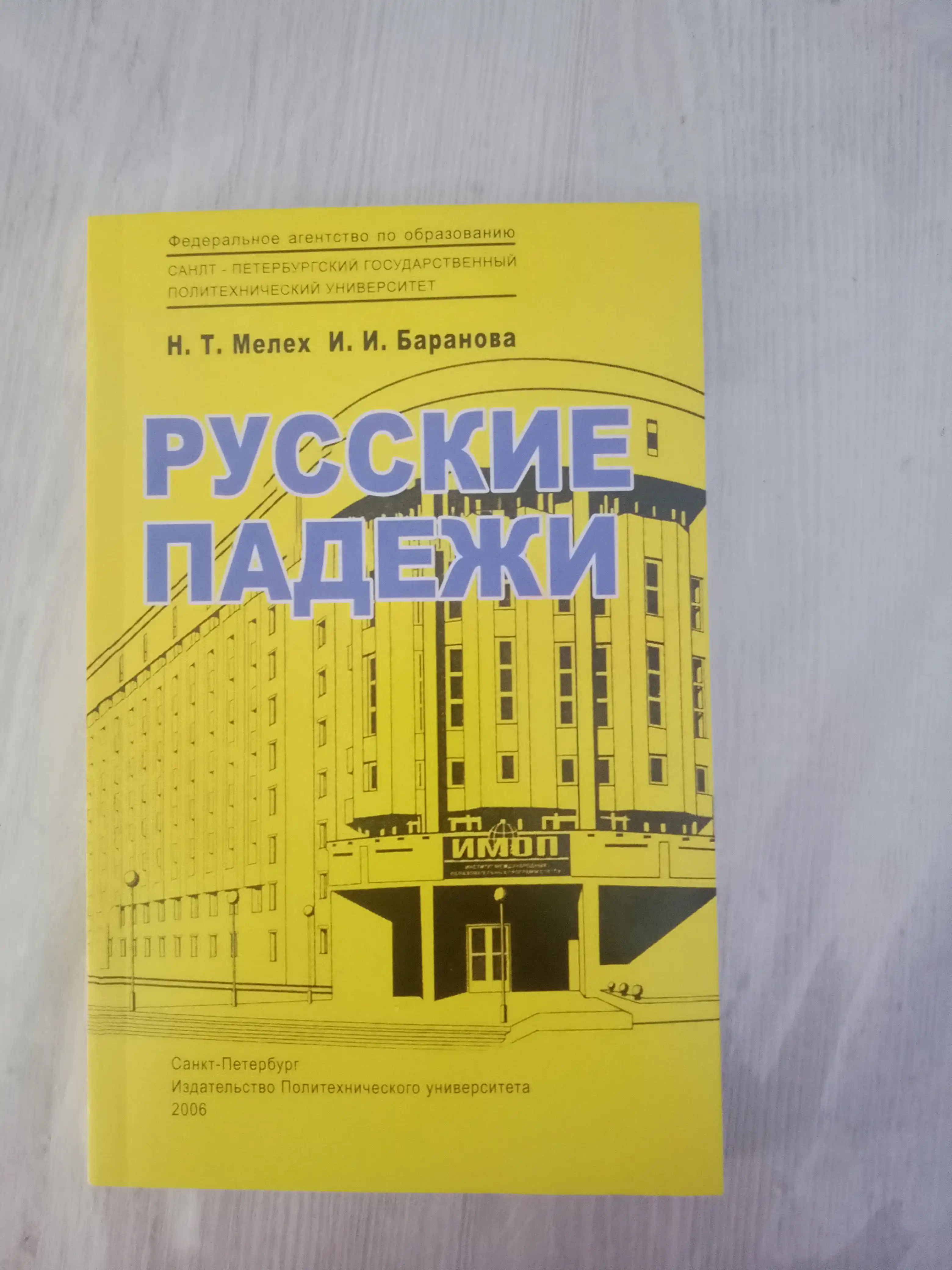 Russkiye padezhi. Sbornik uprazhneniy: uchebnoye posobiye dlya studentov-inostrantsev