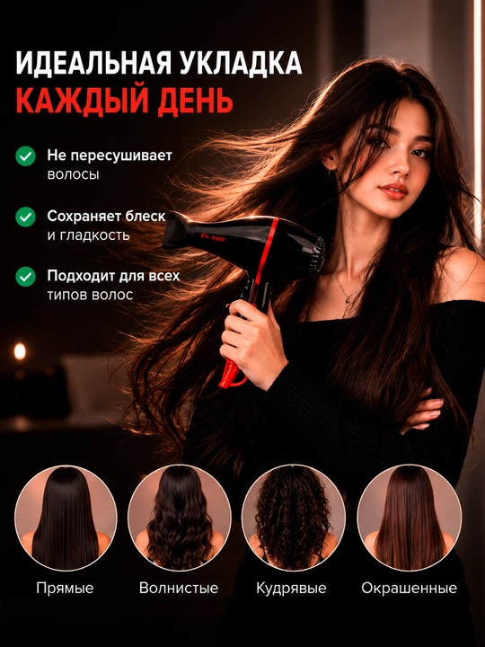 Soch uchun FaKang FK-9900 fen, 3000 Vt, ionizatsiyalovchi, 2 ta nasadka