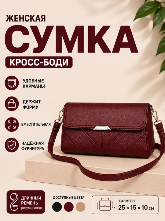 Сумка женская через плечо, вместительная, сумка для учёбы и работы, кроссбоди, экокожа