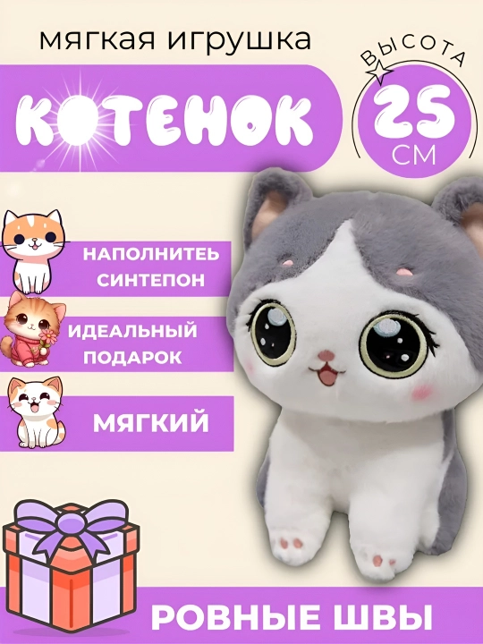 Мягкий котенок, игрушка, подарок для детей - 