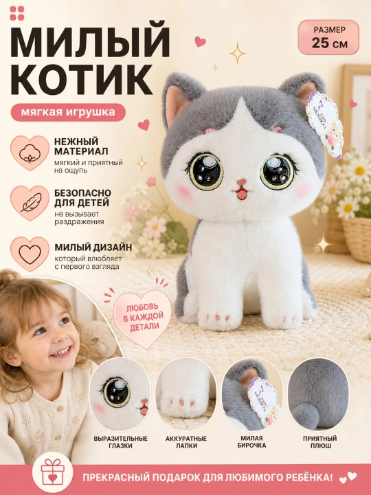 Мягкий котенок, игрушка, подарок для детей