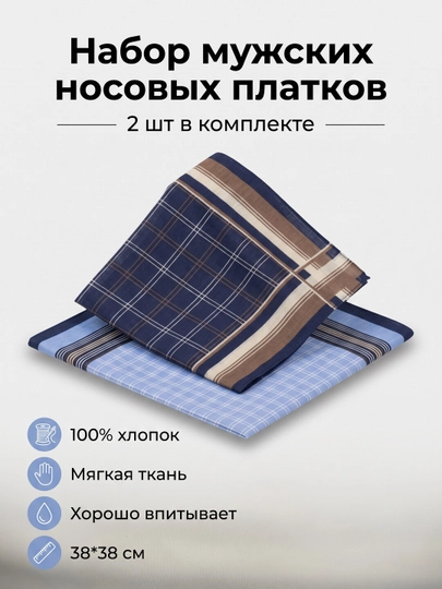 Носовой платок, для мужчин, для женщин и детей, 2, 3 шт в наборе, набор подарочный, 100% хлопок — HOMEУЮТ-НОСПЛАТОК-ГОЛУБ