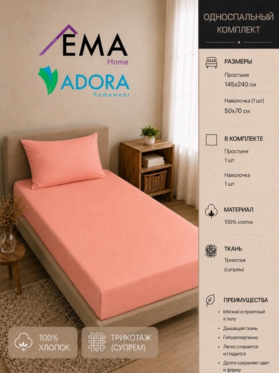 Bir kishilik choyshab to‘plami, trikotaj (suprem), 100% paxta, 145 × 240 sm - 