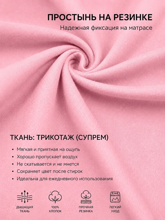 Bir kishilik choyshab to‘plami, trikotaj (suprem), 100% paxta, 145 × 240 sm