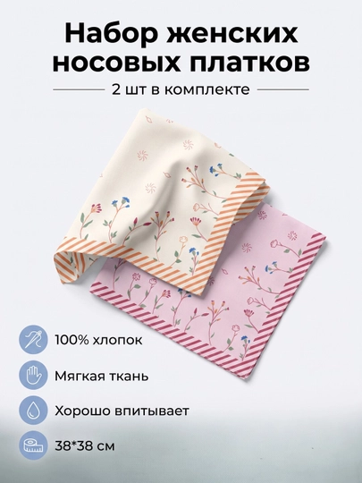 Носовой платок, для мужчин, для женщин и детей, 2, 3 шт в наборе, набор подарочный, 100% хлопок — HOMEУЮТ-НОСПЛАТОК-ОРАНЖ