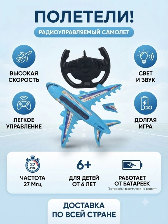 Радиоуправляемый самолет "R/C Airliner" - 