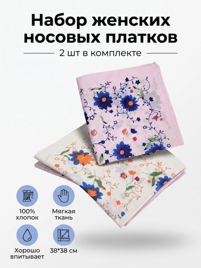 Носовой платок, для мужчин, для женщин и детей, 2, 3 шт в наборе, набор подарочный, 100% хлопок — HOMEУЮТ-НОСПЛАТОК-БЕЖЕВ