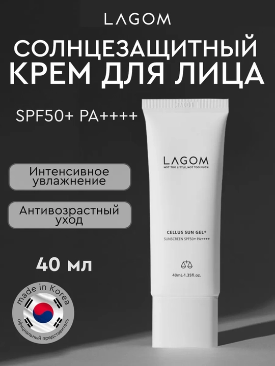 Lagom Sun Gel+ SPF50+ PA++++ Солнцезащитный крем для лица корейская косметика SPF 40 мл