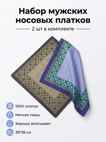 Носовой платок, для мужчин, для женщин и детей, 2, 3 шт в наборе, набор подарочный, 100% хлопок — HOMEУЮТ-НОСПЛАТОК-ГОРЧИЧ