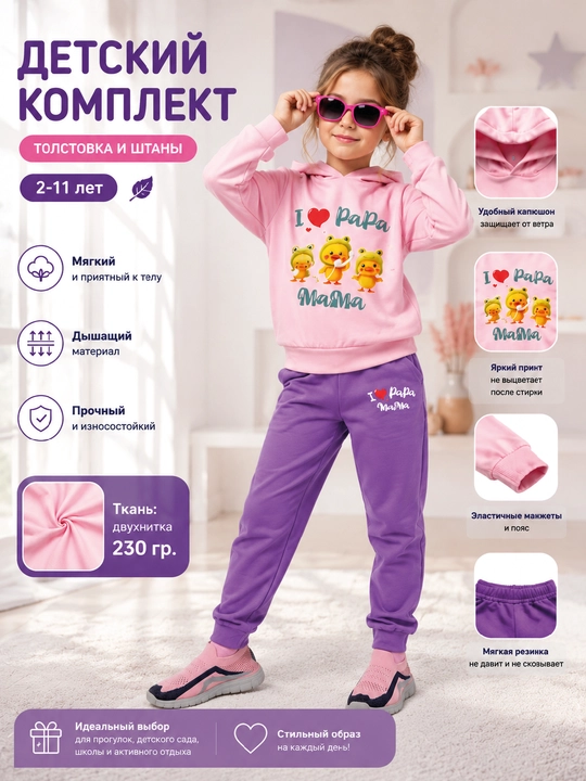 Детский комплект одежды, 2-11 лет, толстовка и штаны - 