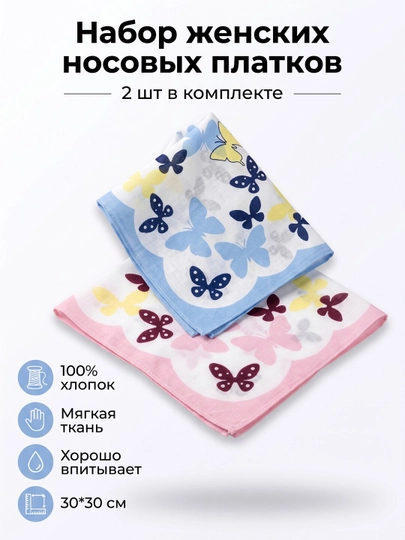 Носовой платок, для мужчин, для женщин и детей, 2, 3 шт в наборе, набор подарочный, 100% хлопок — HOMEУЮТ-НОСПЛАТОК-КАРМЛН