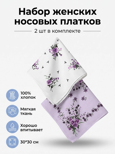 Носовой платок, для мужчин, для женщин и детей, 2, 3 шт в наборе, набор подарочный, 100% хлопок — HOMEУЮТ-НОСПЛАТОК-СИРЕН