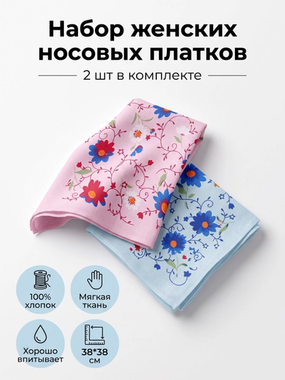 Носовой платок, для мужчин, для женщин и детей, 2, 3 шт в наборе, набор подарочный, 100% хлопок — HOMEУЮТ-НОСПЛАТОК-КОНФЕТН