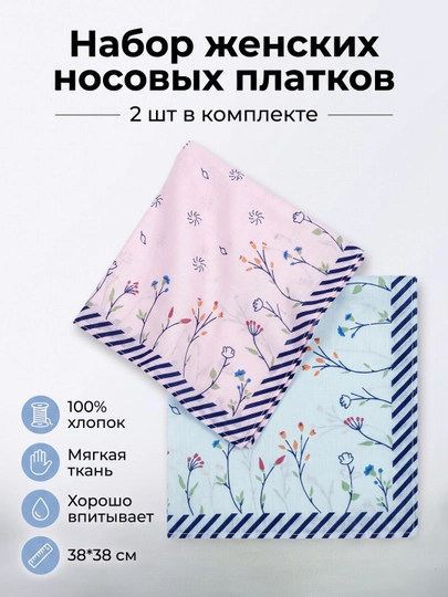 Носовой платок, для мужчин, для женщин и детей, 2, 3 шт в наборе, набор подарочный, 100% хлопок — HOMEУЮТ-НОСПЛАТОК-БИРЮЗ