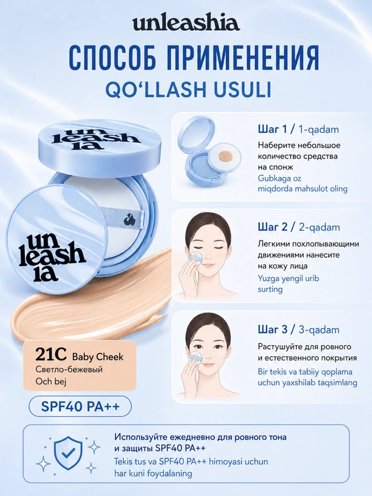 Кушон для лица Unleashia 15 г, тональная основа с естественным покрытием