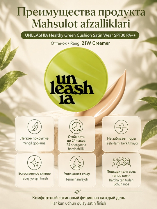 Кушон для лица Unleashia 15 г, тональная основа с естественным покрытием