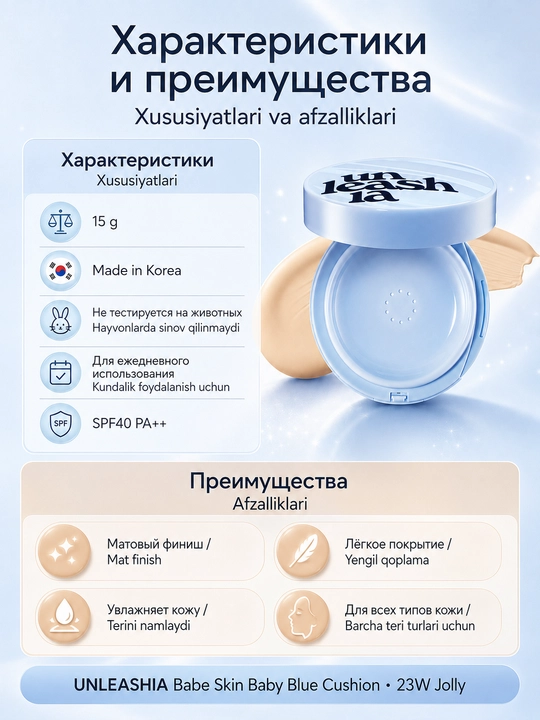 Unleashia 15 g yuz uchun kushon, tabiiy qoplamali tusli asos