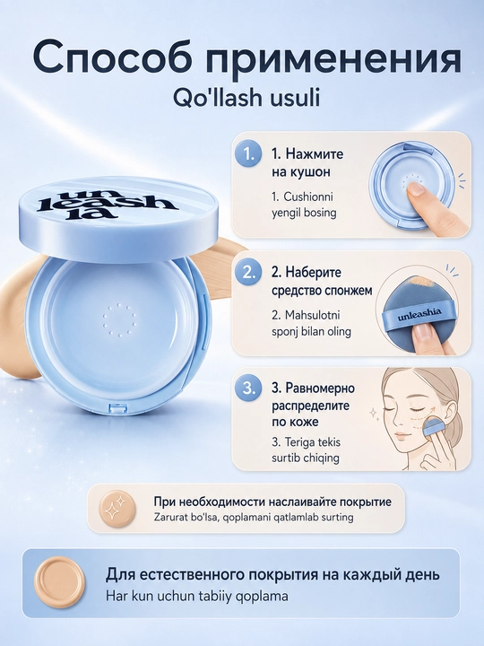 Unleashia 15 g yuz uchun kushon, tabiiy qoplamali tusli asos