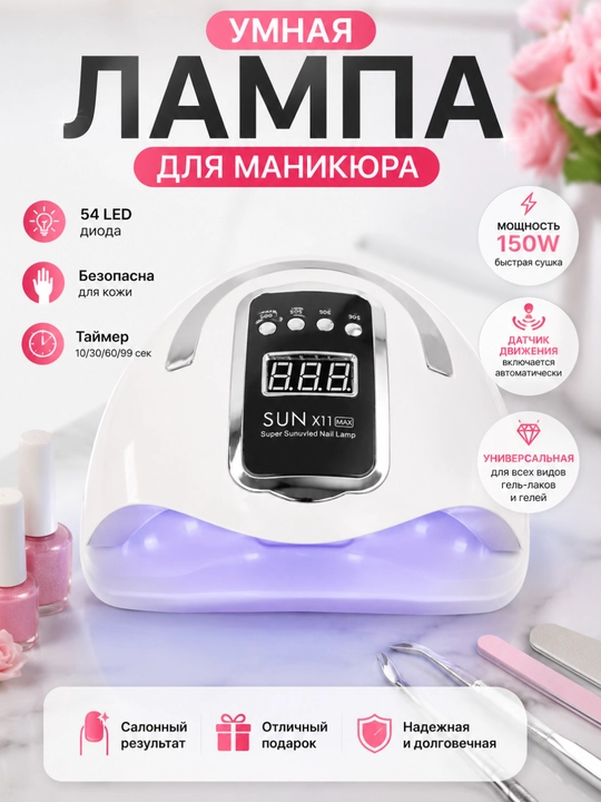 Лампа для маникюра и педикюра UV/LED SUN, сушка для ногтей и гель лака, 80Вт, 150Вт, 320Вт - 